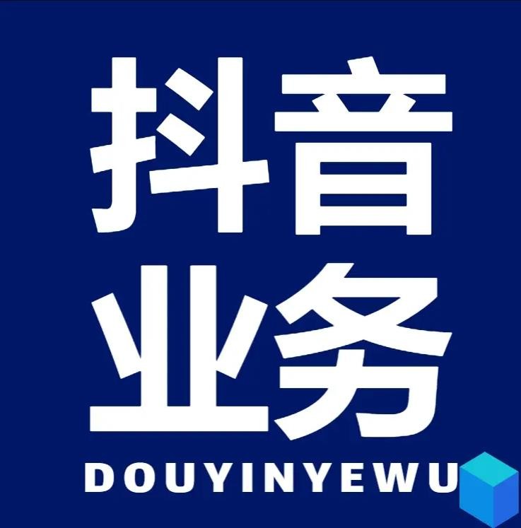 抖音刷播放量